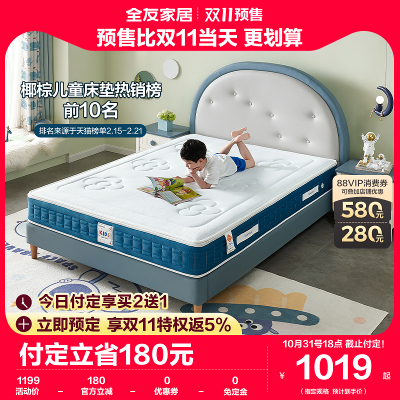 全友家居儿童床垫护脊椰丝棉防螨青少年椰棕床垫1.2m棕垫105317高性价比高么？