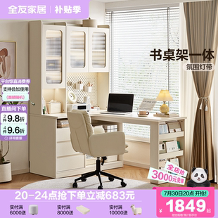 全友家居奶油风小户型转角书柜连书桌一体组合柜卧室书房电脑桌