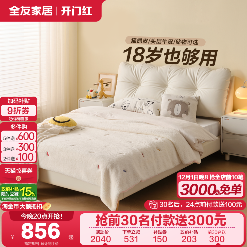 全友家居奶油风儿童床