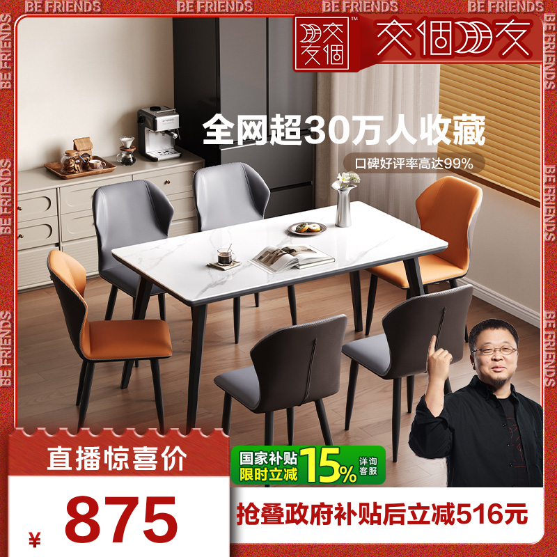 全友家居意式极简高级感客厅餐桌