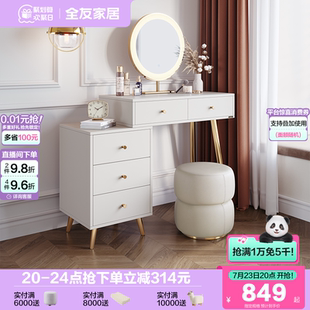 全友家居梳妆台斗柜一体卧室简约现代收纳储物柜轻奢化妆桌带妆镜