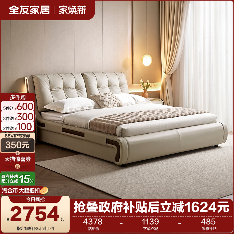 全友家居皮艺靠包软床