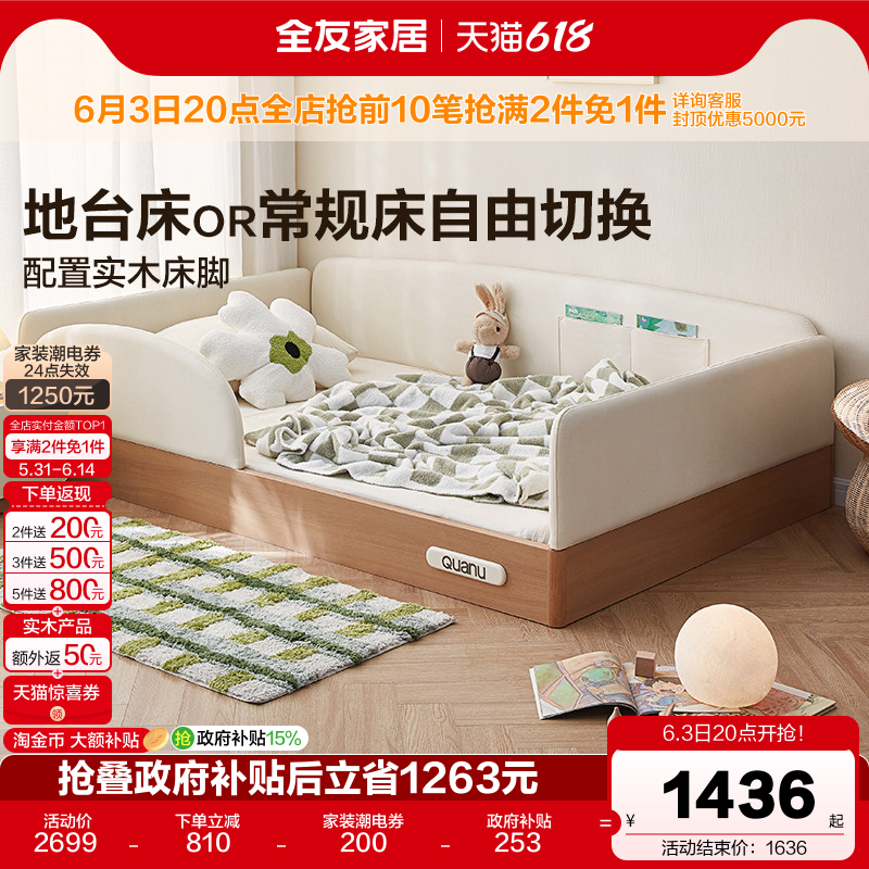 全友家居2026新款现代简约儿童护栏床小户型卧室男女孩软包地台床