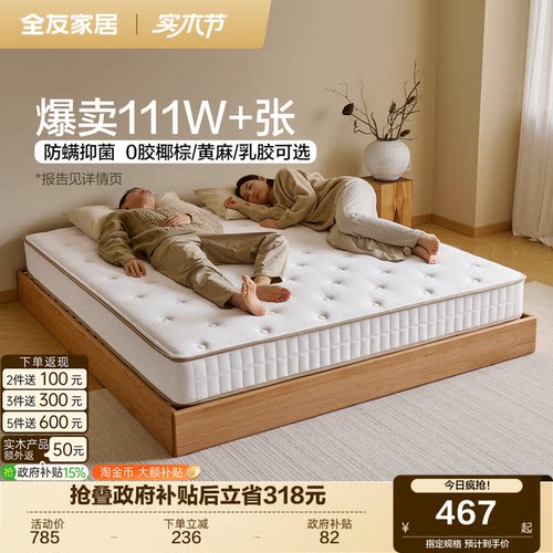 全友软硬两用独立弹簧静音床垫