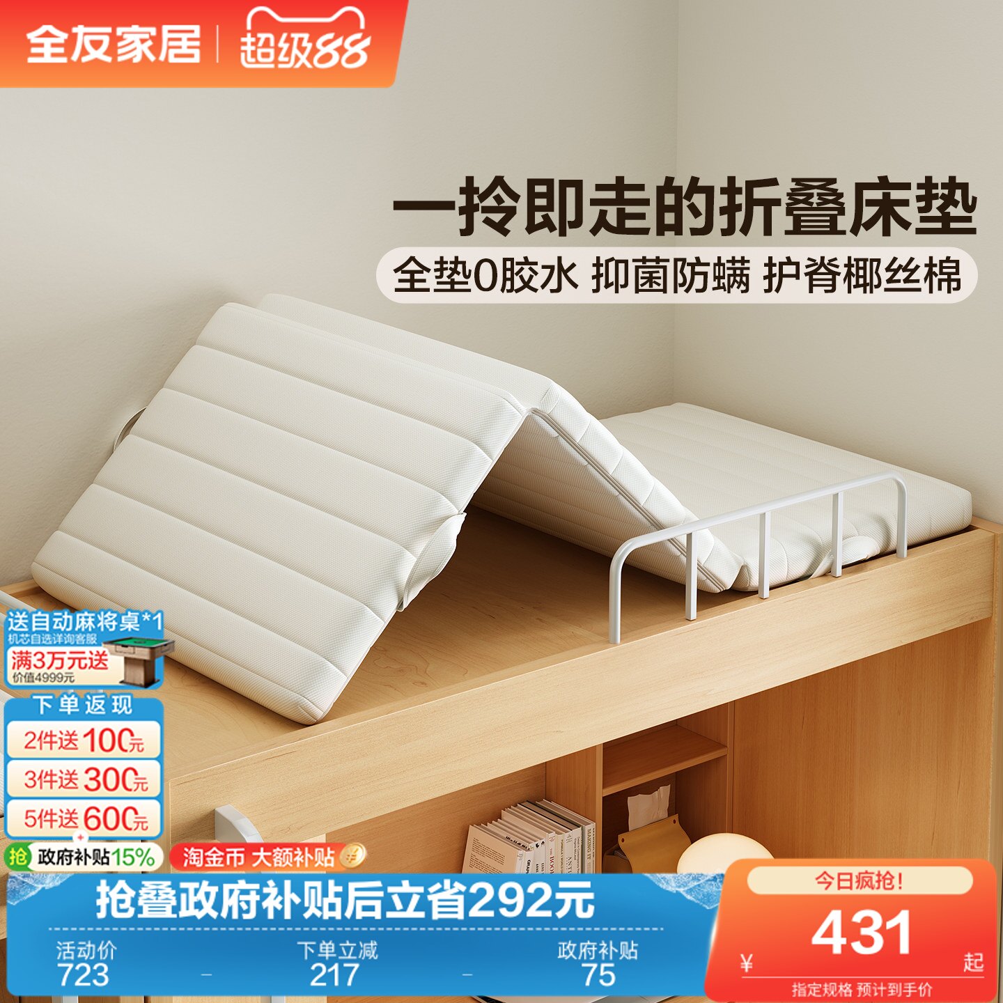 全友家居0胶水椰棕床垫卧室家用宿舍学生单人折叠床垫1米硬垫子KS