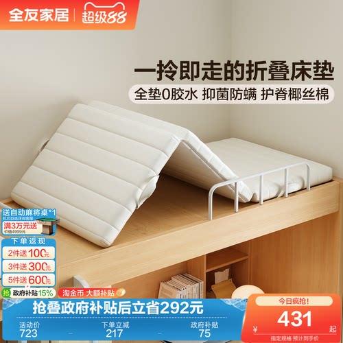 全友家居椰棕无弹簧可折叠床垫