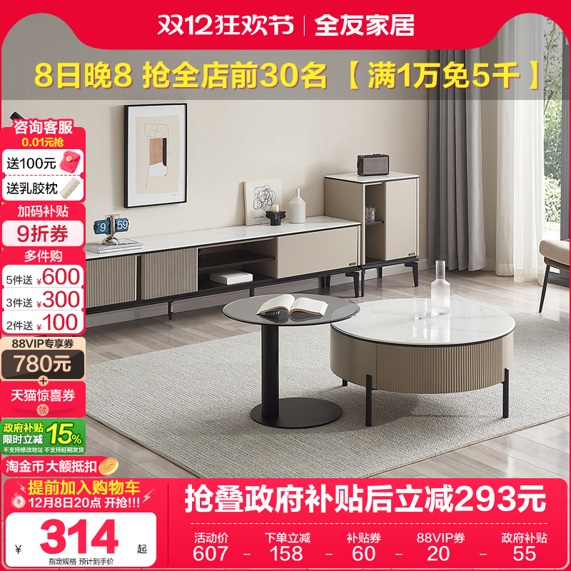 全友家居茶几简约现代高档