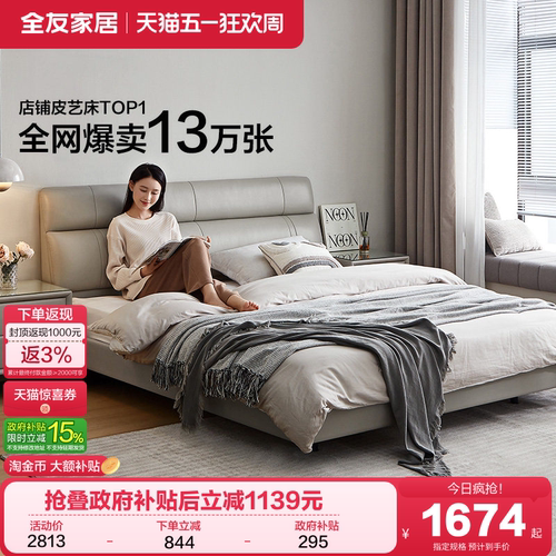 全友家居头层牛皮卧室双人床