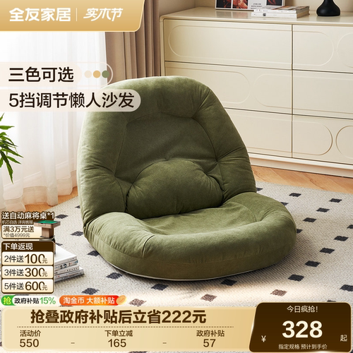 全友家居糯米团子懒人沙发