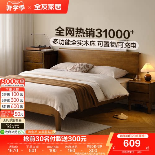 全友家居新中式主卧室枕山实木床