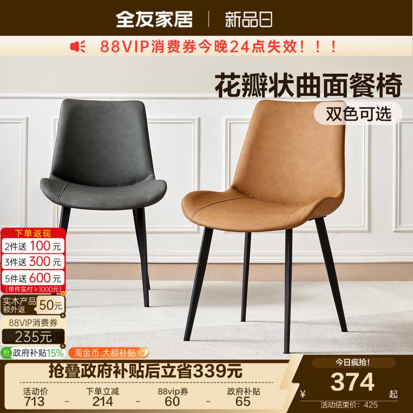 全友家居现代简约皮艺餐椅图片