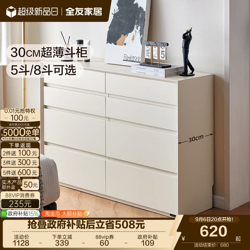 全友家居多规格抽屉储物斗柜图片