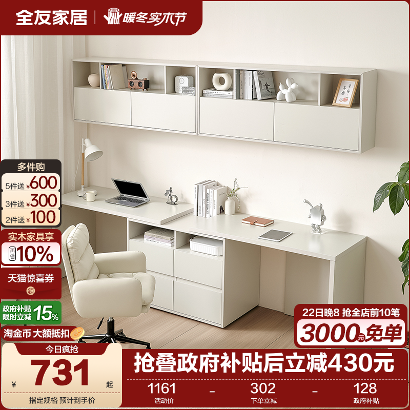 全友家居现代奶油书桌柜