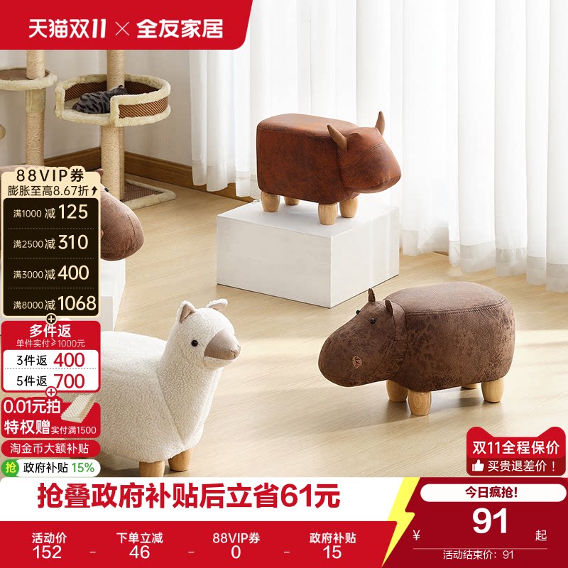 全友家居现代简约动物凳客厅家用防磕碰儿童凳子沙发脚蹬换鞋凳KD