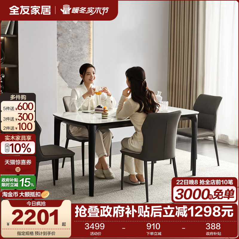 全友家居现代轻奢餐桌椅