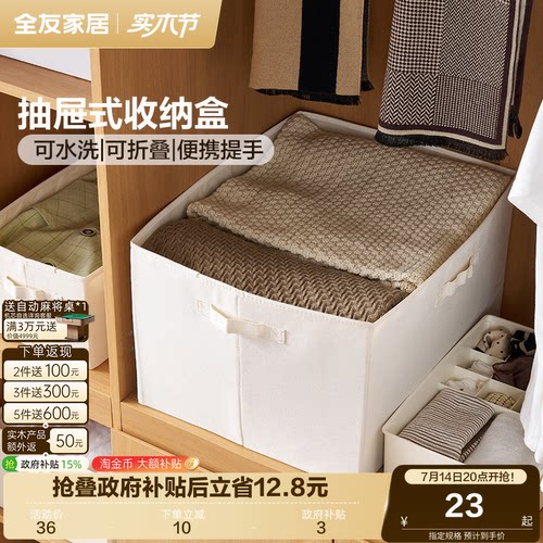 全友家居抽屉式收纳盒