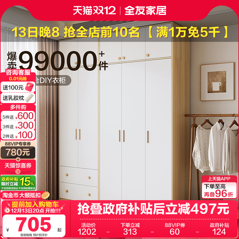 北欧风大小户型组合衣柜全友家居