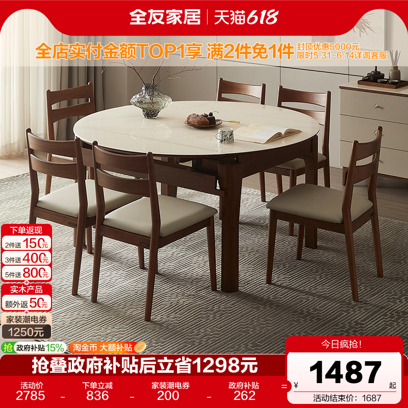 全友家居新中式胡桃木色折叠可变圆餐桌椅组合客厅实木脚玻璃饭桌