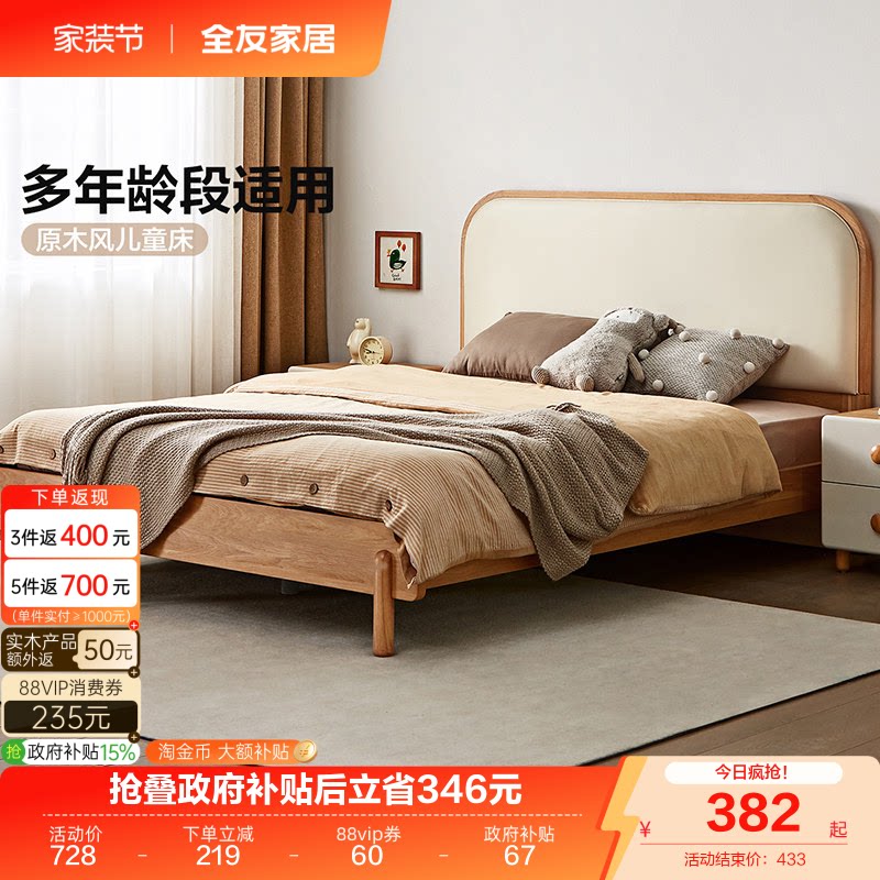 全友家居北欧原木风儿童床图片