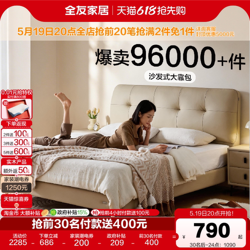全友家居奶油风真皮床