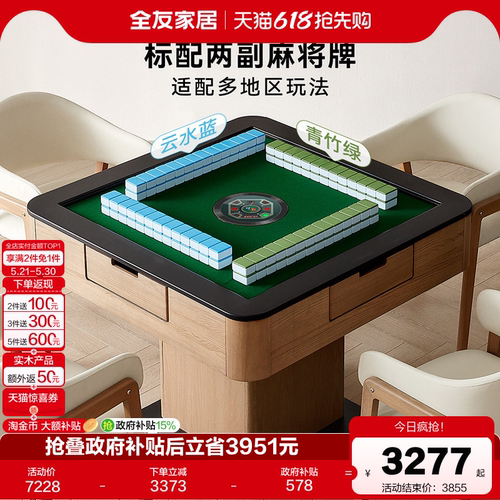 全友家居2026新款多功能麻将桌