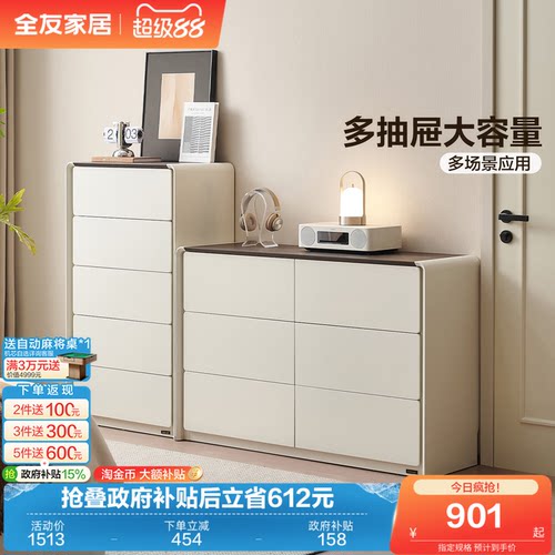 全友家居意式极简五斗柜抽屉柜