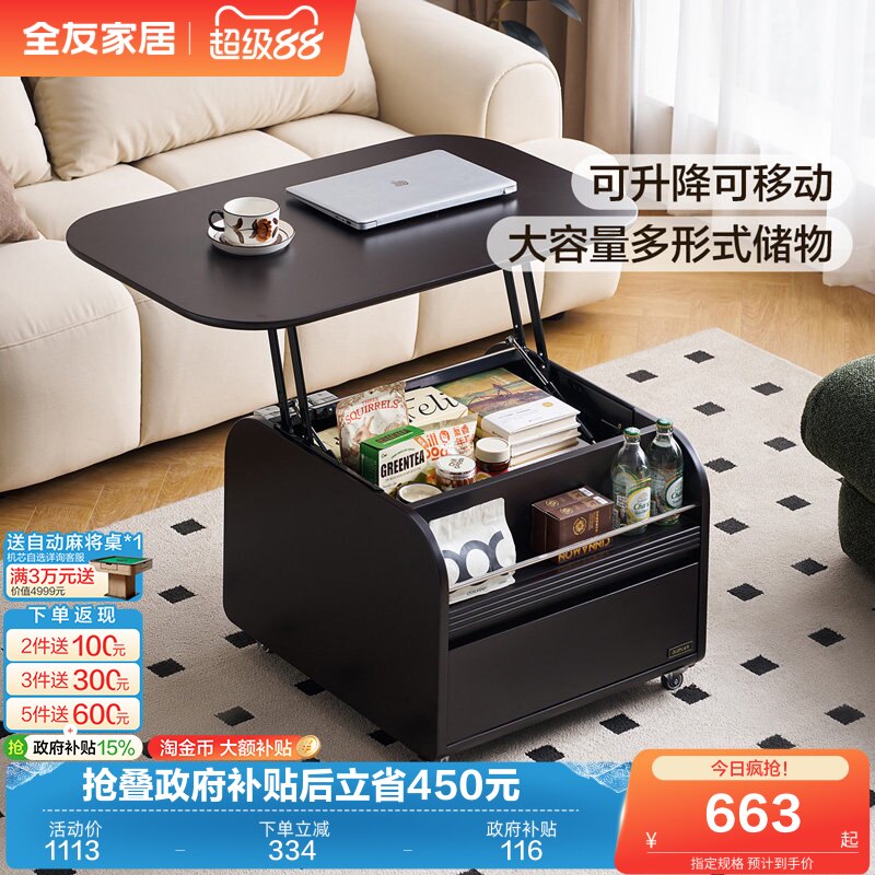 【品牌秒杀】全友家居复古风可移动升降茶几客厅茶桌电视柜组合