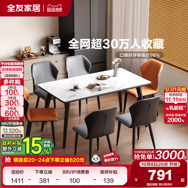 全友家居意式极简高级感客厅餐桌