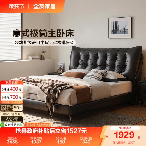 全友家居意式极简黑色软包真皮床
