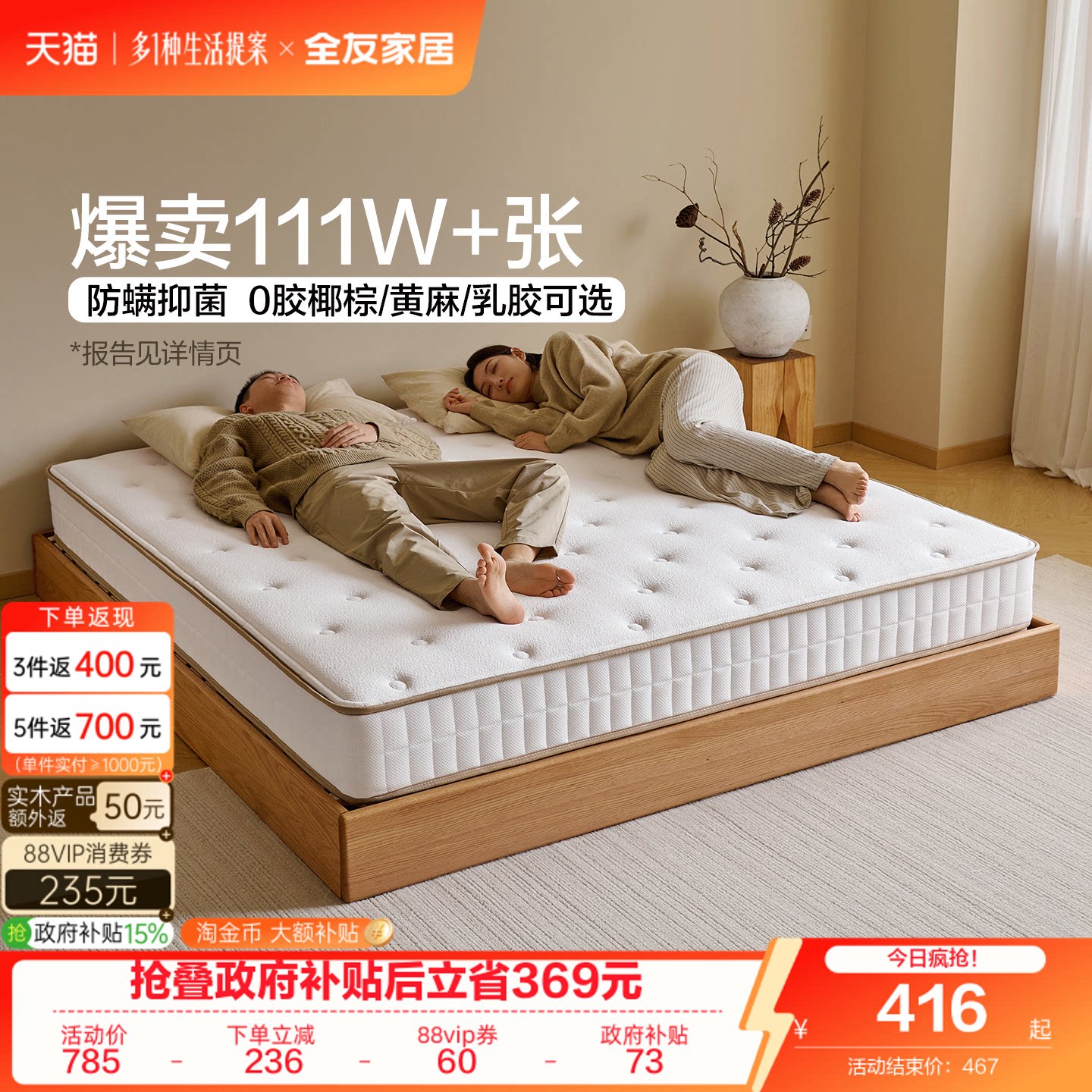 全友家居椰棕乳胶床垫国家补贴图片