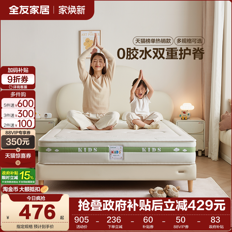 全友家居现代简约儿童床垫