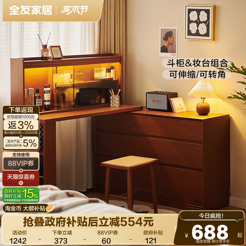 政府补贴全友家居中古风梳妆台斗柜一体复古风转角书桌拐角化妆桌