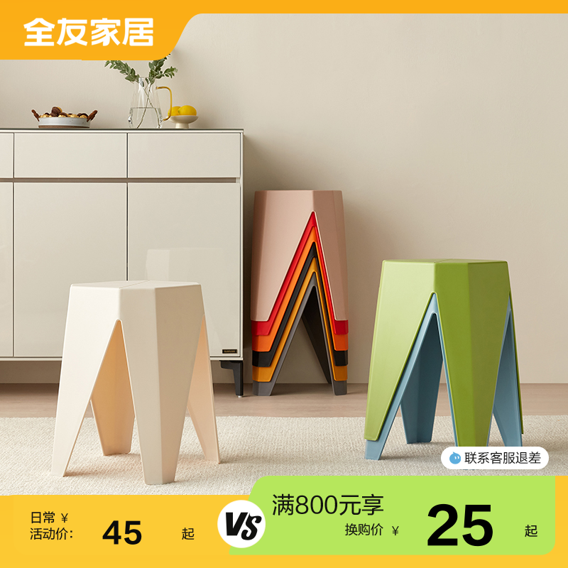 全友家居环保PP材质塑料凳家用