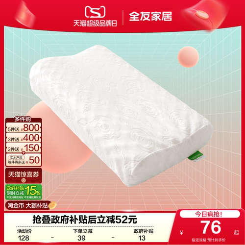 乳胶枕全友家居人体工学