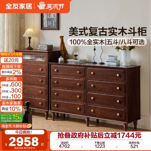 全友家居美式复古风实木五斗柜客厅靠墙储物柜卧室床尾柜抽屉柜 - 封面