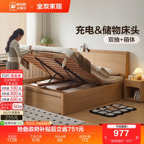 全友家居高箱带抽储物床