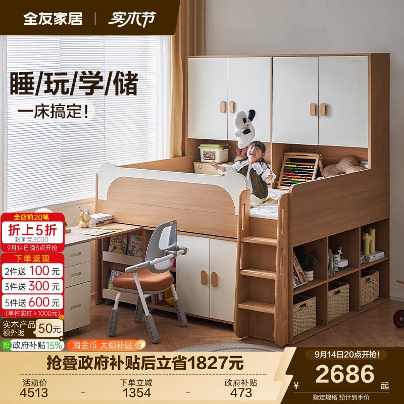 全友家居儿童半高床带储物图片