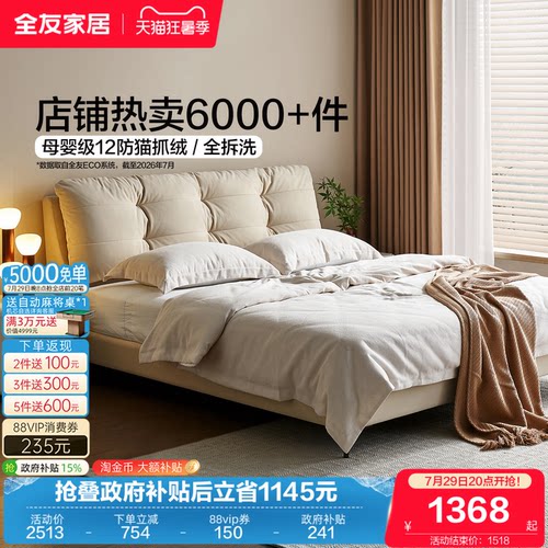 全友家居奶油风猫抓布艺软包床