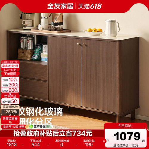 全友家居新中式超强储物餐边柜