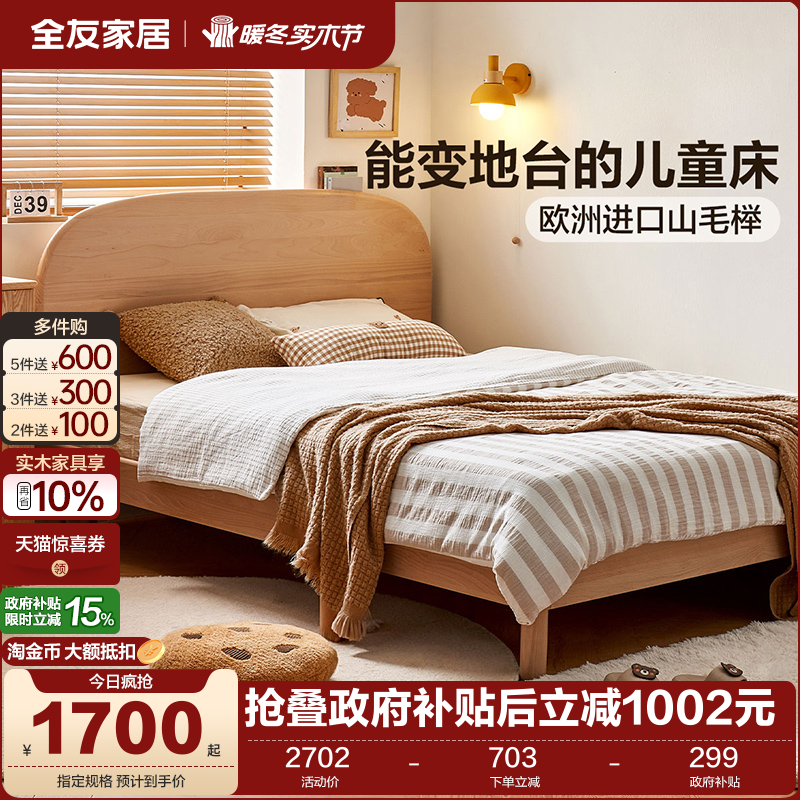 全友家居进口山榉木实木儿童床