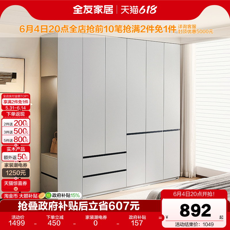 全友家居现代简约成品衣柜家用卧室2026新款分段式衣橱边柜子家具