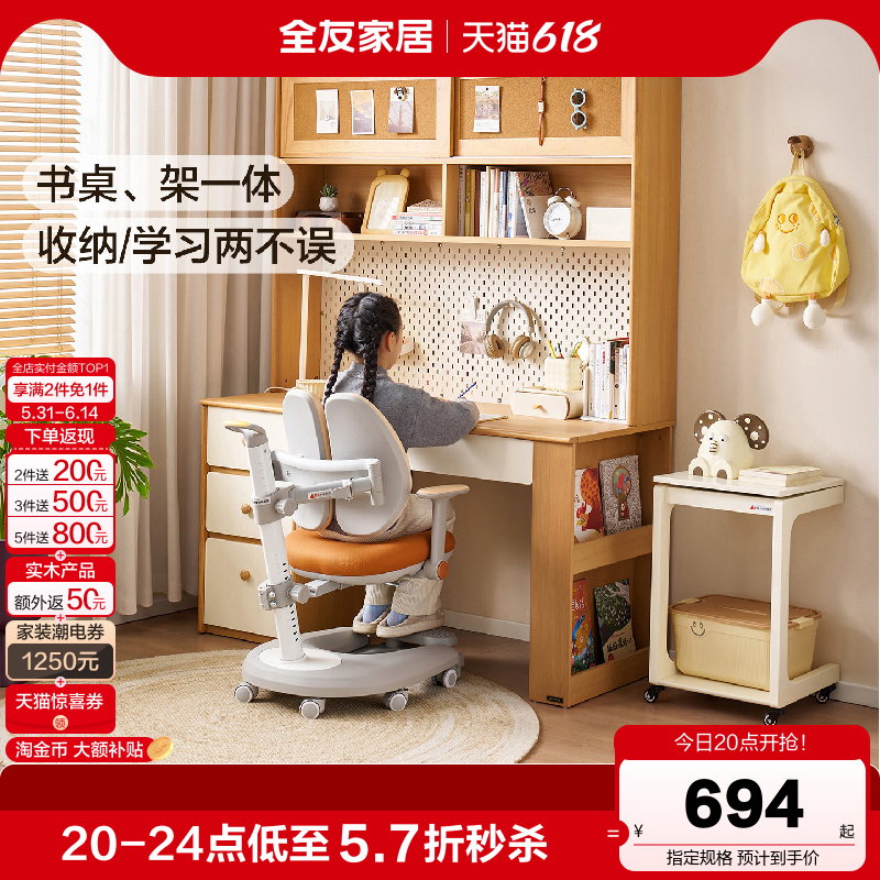 全友家居原木风儿童书桌书架一体组合学习桌椅子组合小学生家用