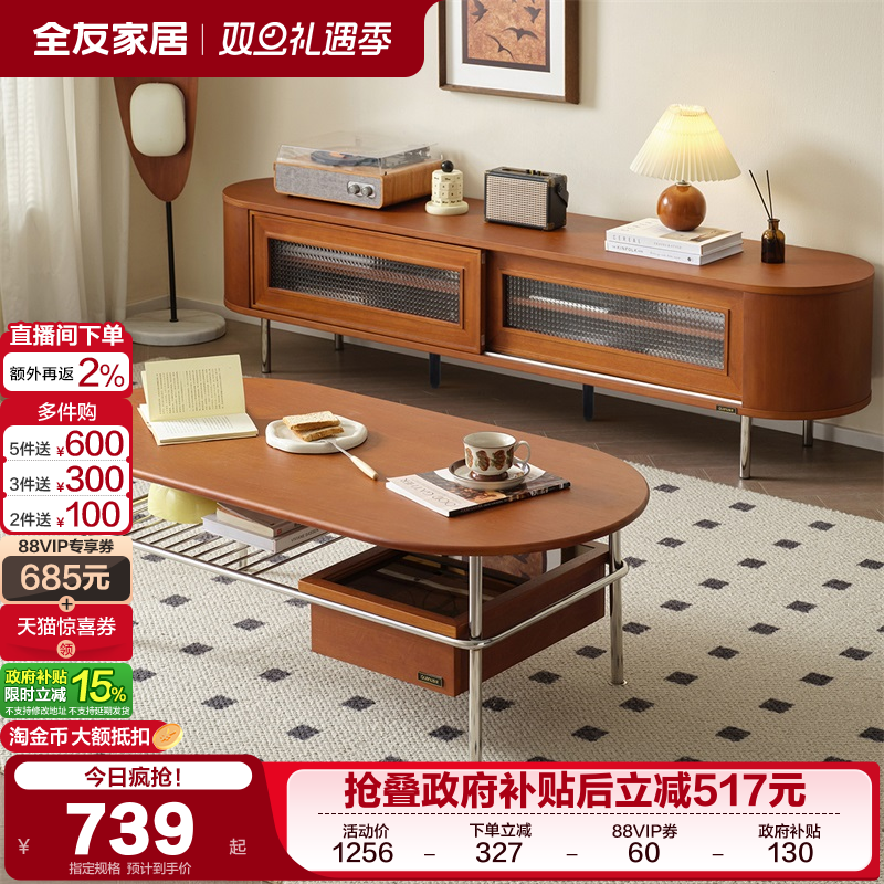 全友家居2025新款客厅家用中古风家具椭圆形储物电视机柜茶几组合