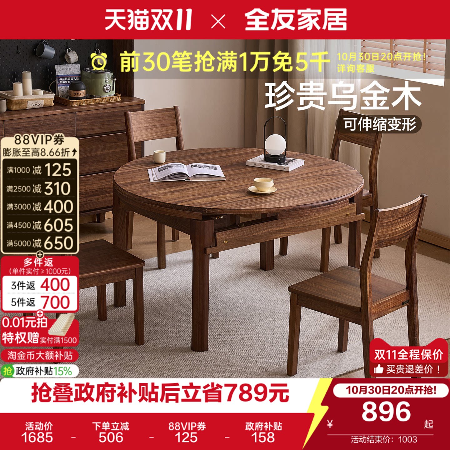 全友家居新中式乌金木实木餐桌可变圆桌客厅家用伸缩功能饭桌椅子