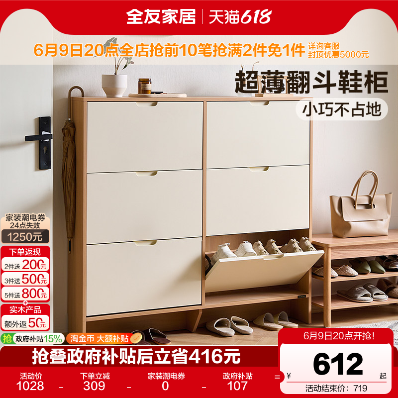 全友家居原木奶油风超薄翻斗鞋柜2026新款家用门口入户玄关柜子
