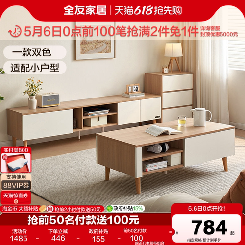 全友家居现代简约茶几电视柜
