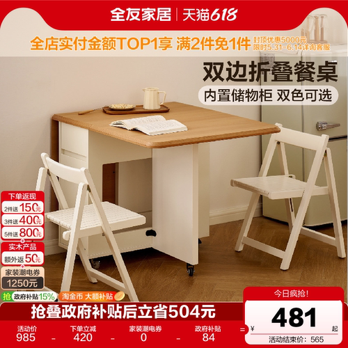 全友家居折叠餐桌椅组合