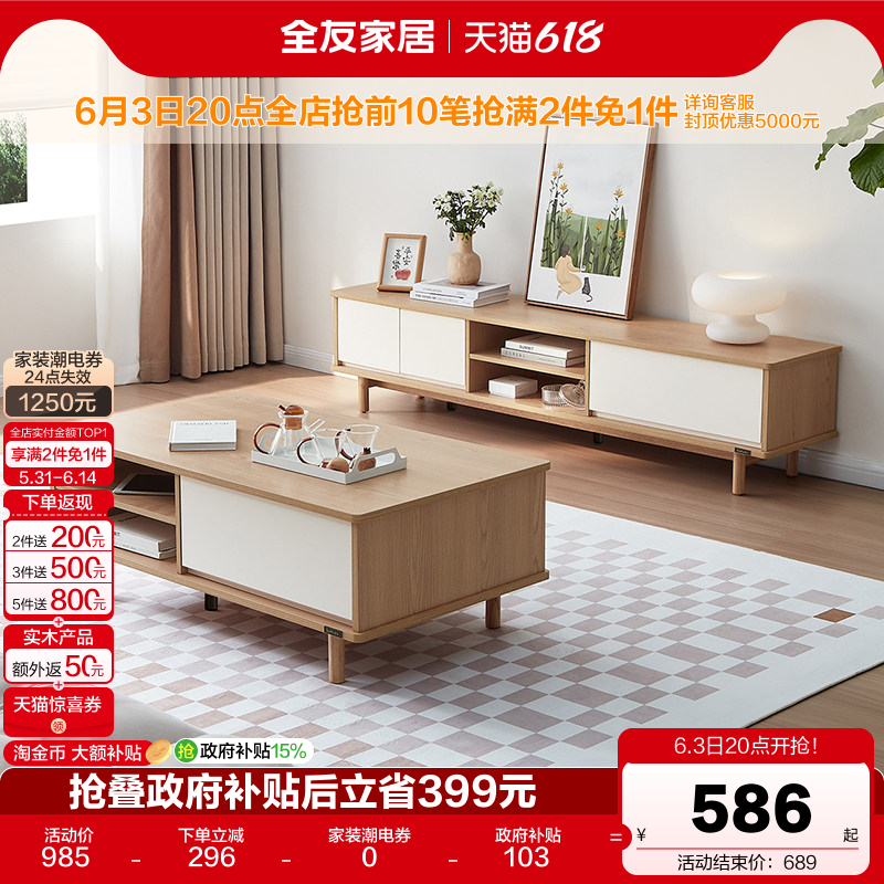 全友家居原木奶油风客厅家用小户型实木脚茶几电视机柜组合家具