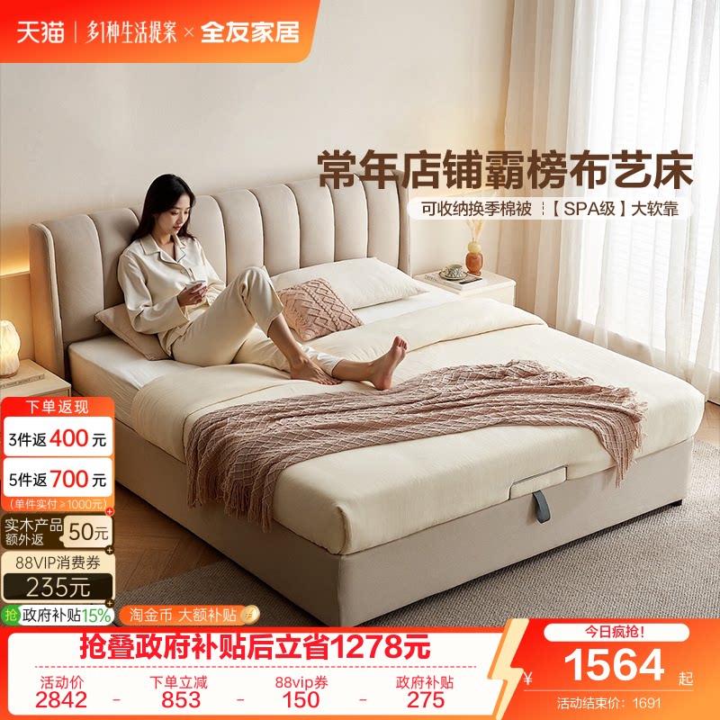 全友家居现代简约可拆洗布艺软床										