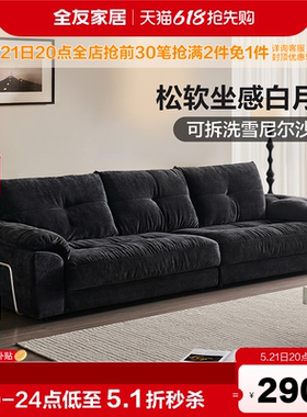 全友家居意式极简雪尼尔布艺沙发客厅2026新款黑色直排可拆洗家具